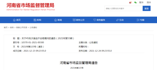 河南食品抽檢警示 45批次不合格 永輝、丹尼斯等知名商超上黑榜